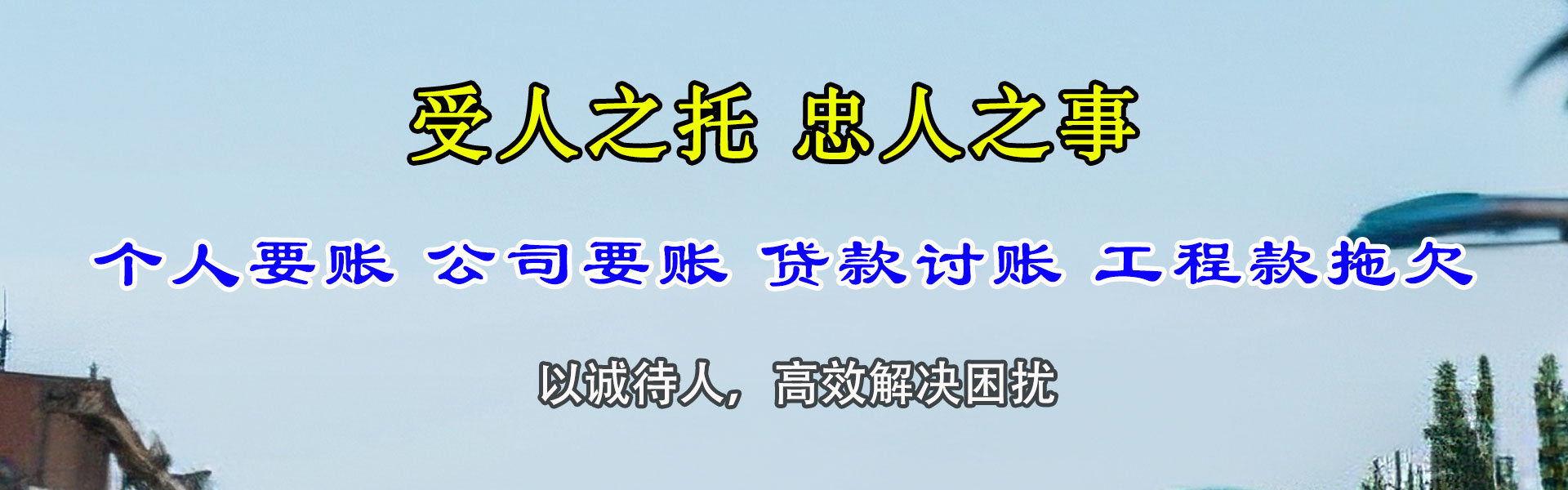 硚口追账公司